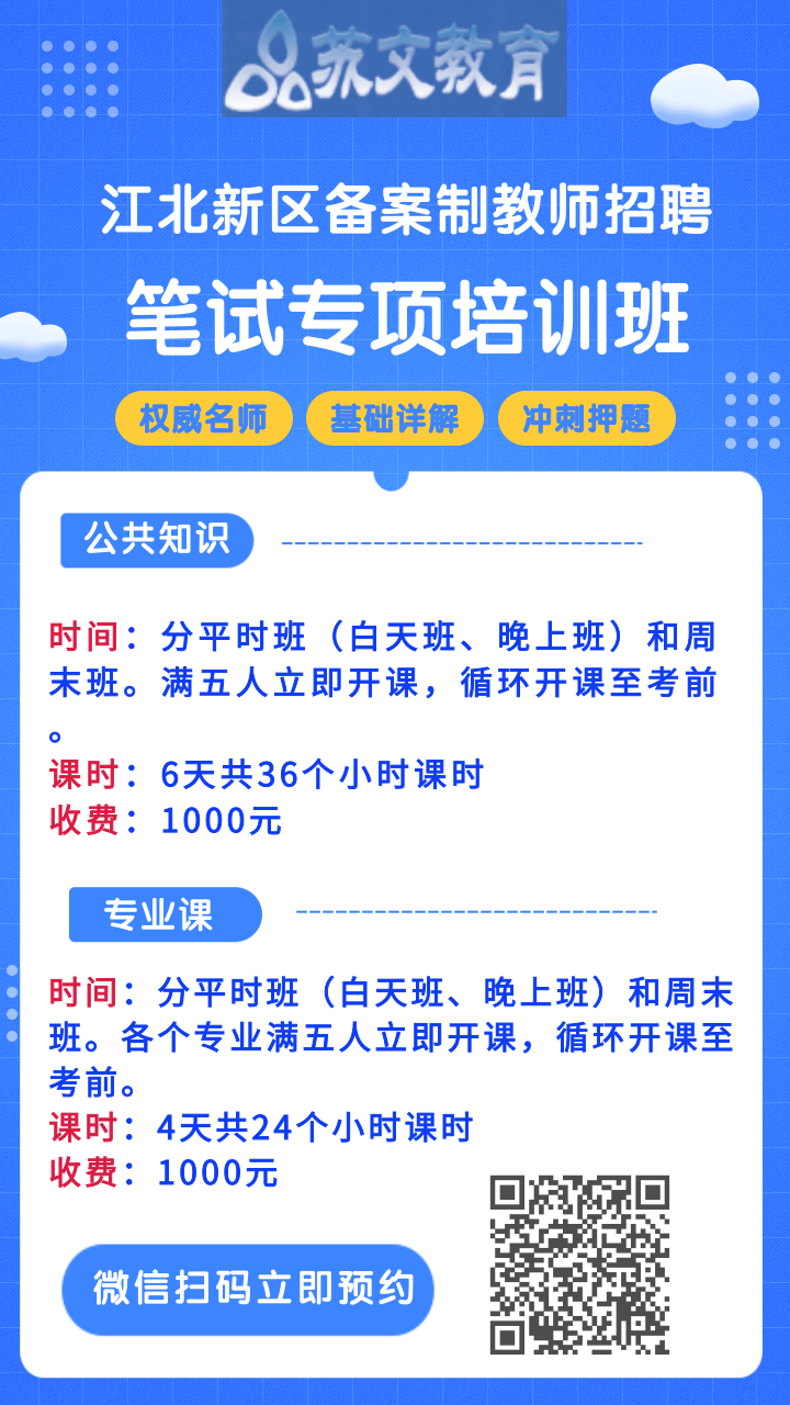 江北新区备案制教师招聘报名人数查询官网