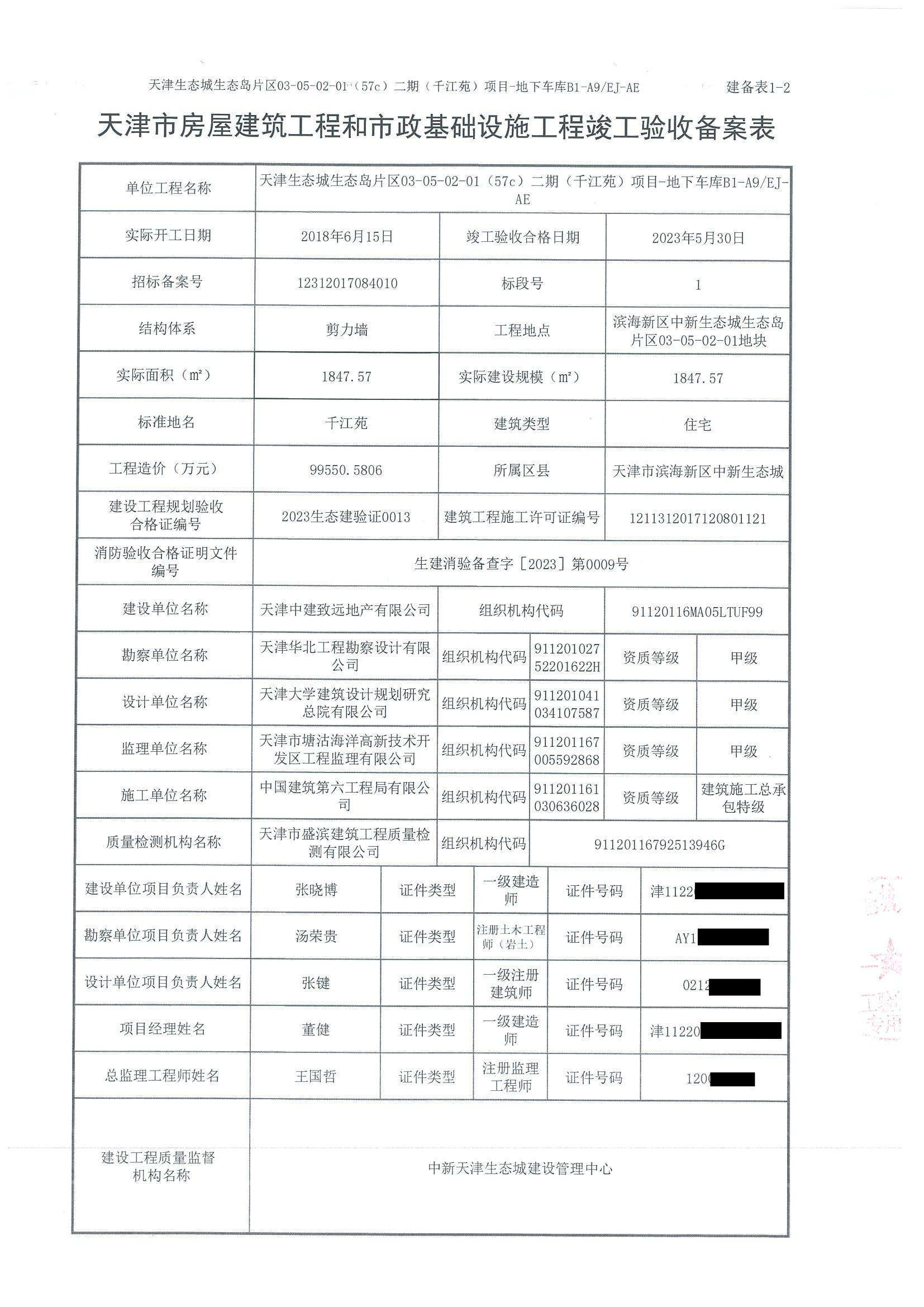 天津一手房怎么才算备案完成