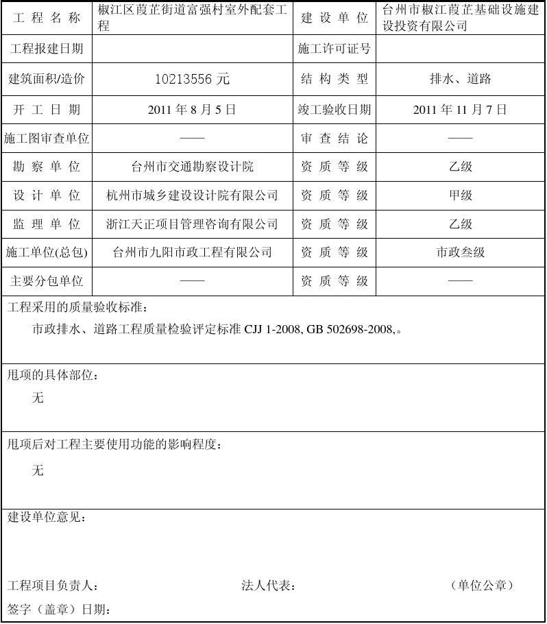 竣工验收备案人员回避制度