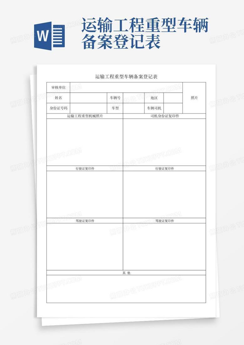 散装水泥专用车辆备案表填写范本