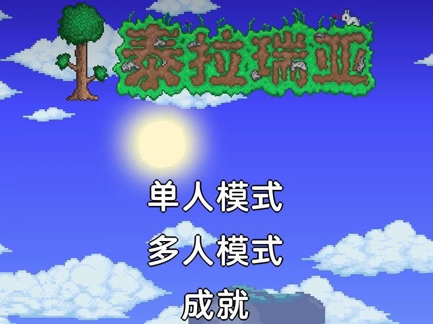 泰拉瑞亚pcip联机主机