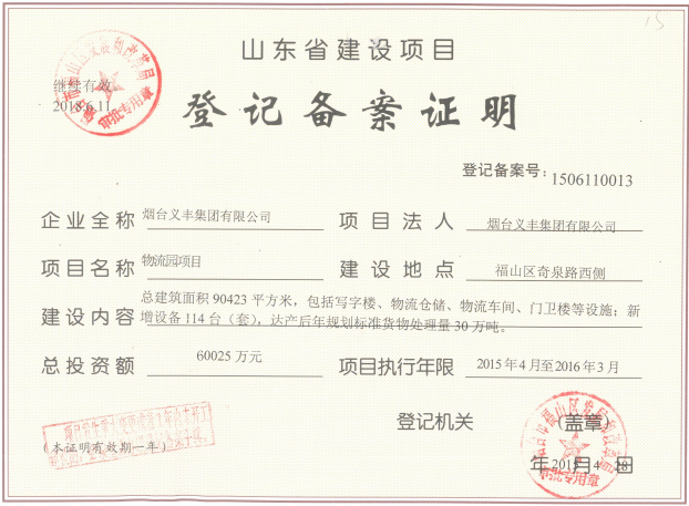 单一工程备案