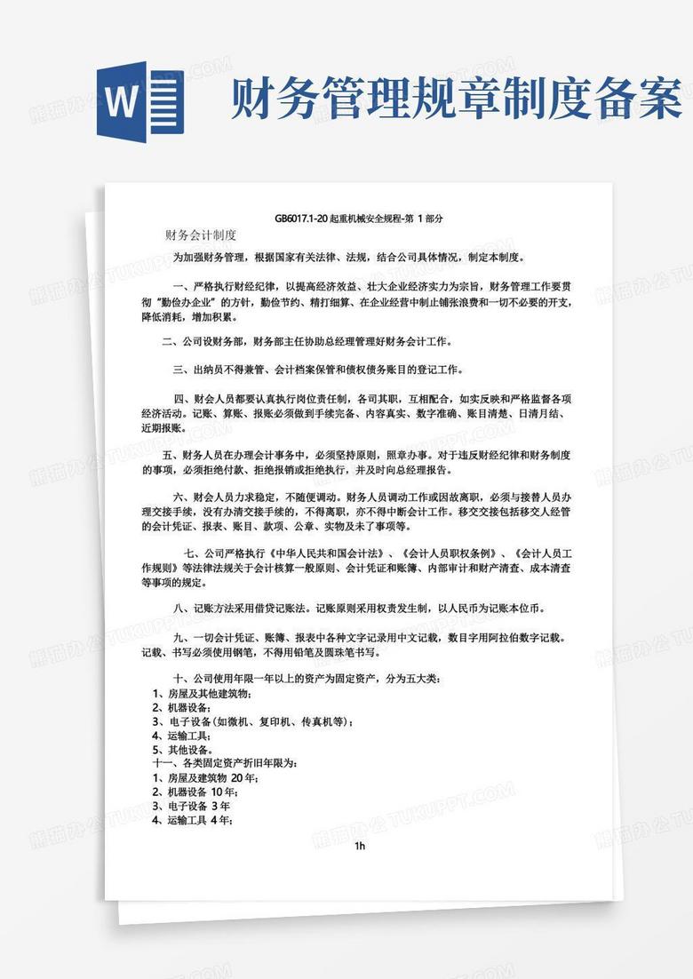 财务制度备案网上怎么填写小规模纳税申报表