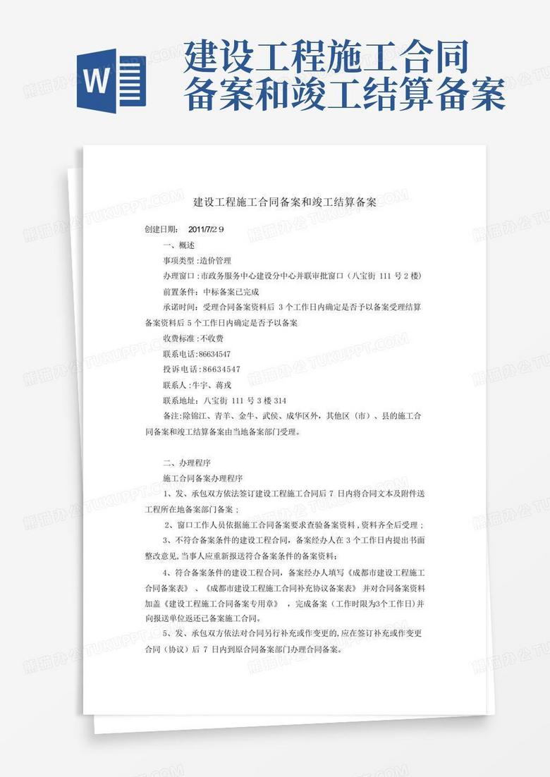 施工单位备案资料准备手续怎么写