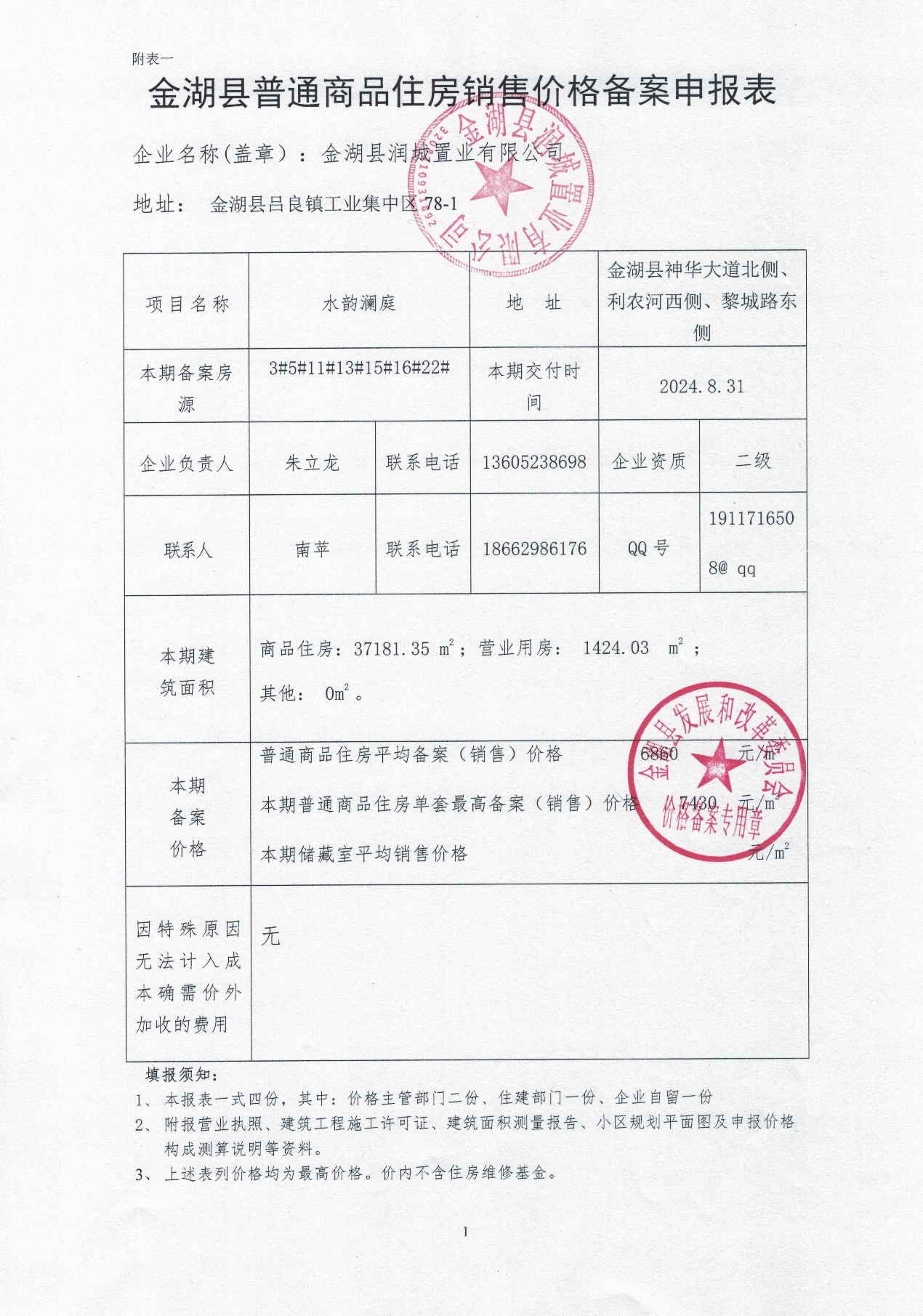 政务区最新楼盘备案查询官网