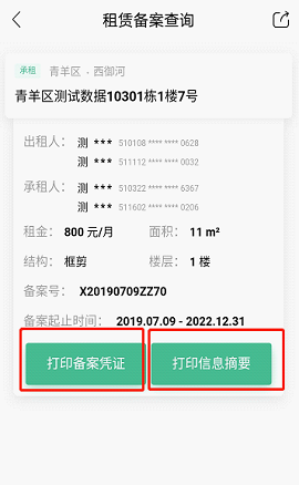 房租租赁备案如何查询