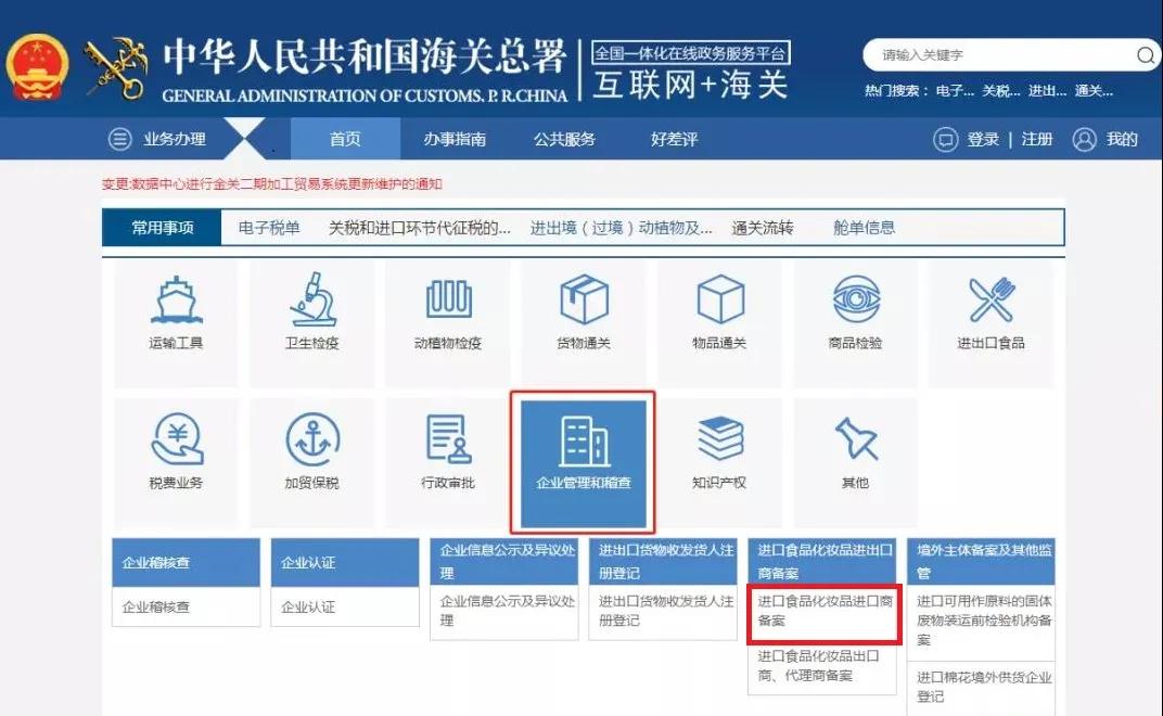 中国进口食品企业备案登记系统网站官网