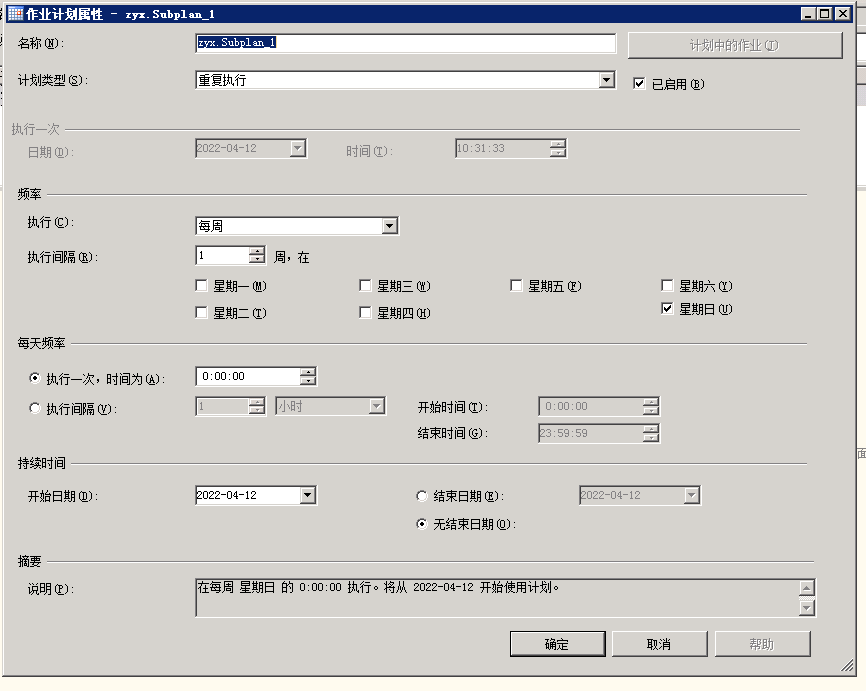 如何实现服务器定时调用存储过程？