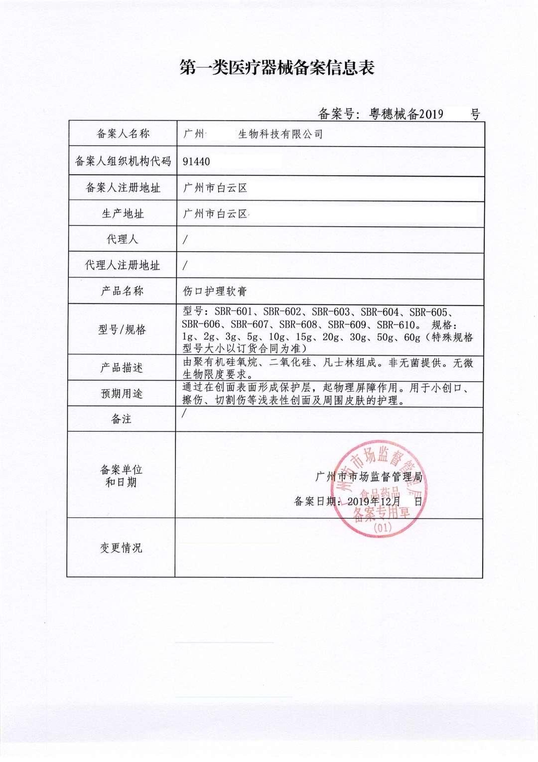 取消一类医疗器械备案整治