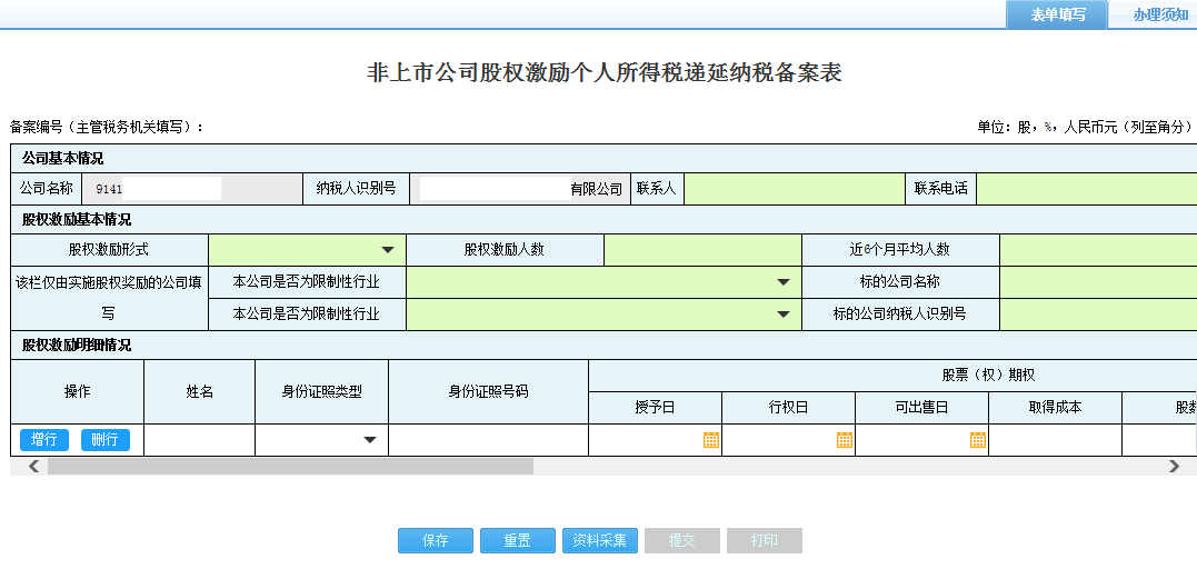 离岸公司股权激励备案要多久