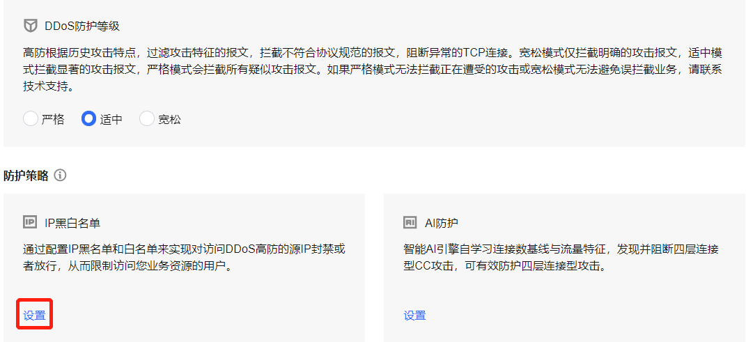 云服务器ddos黑白名单怎么办