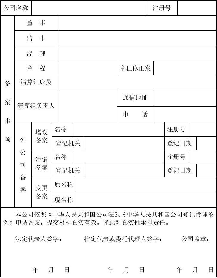 企业名录备案表格式要求怎么写