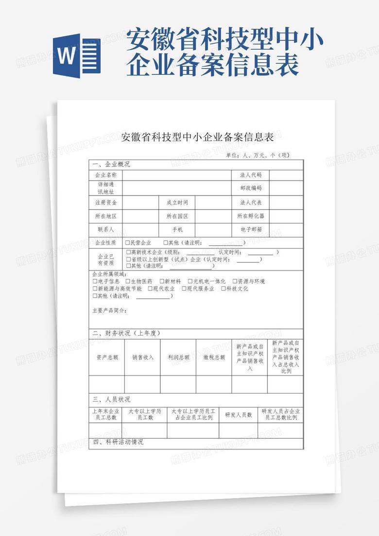 小企业环保备案登记表