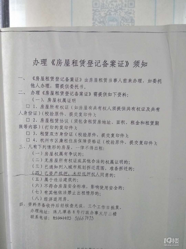 房屋租赁登记备案后能交易吗广州天河区