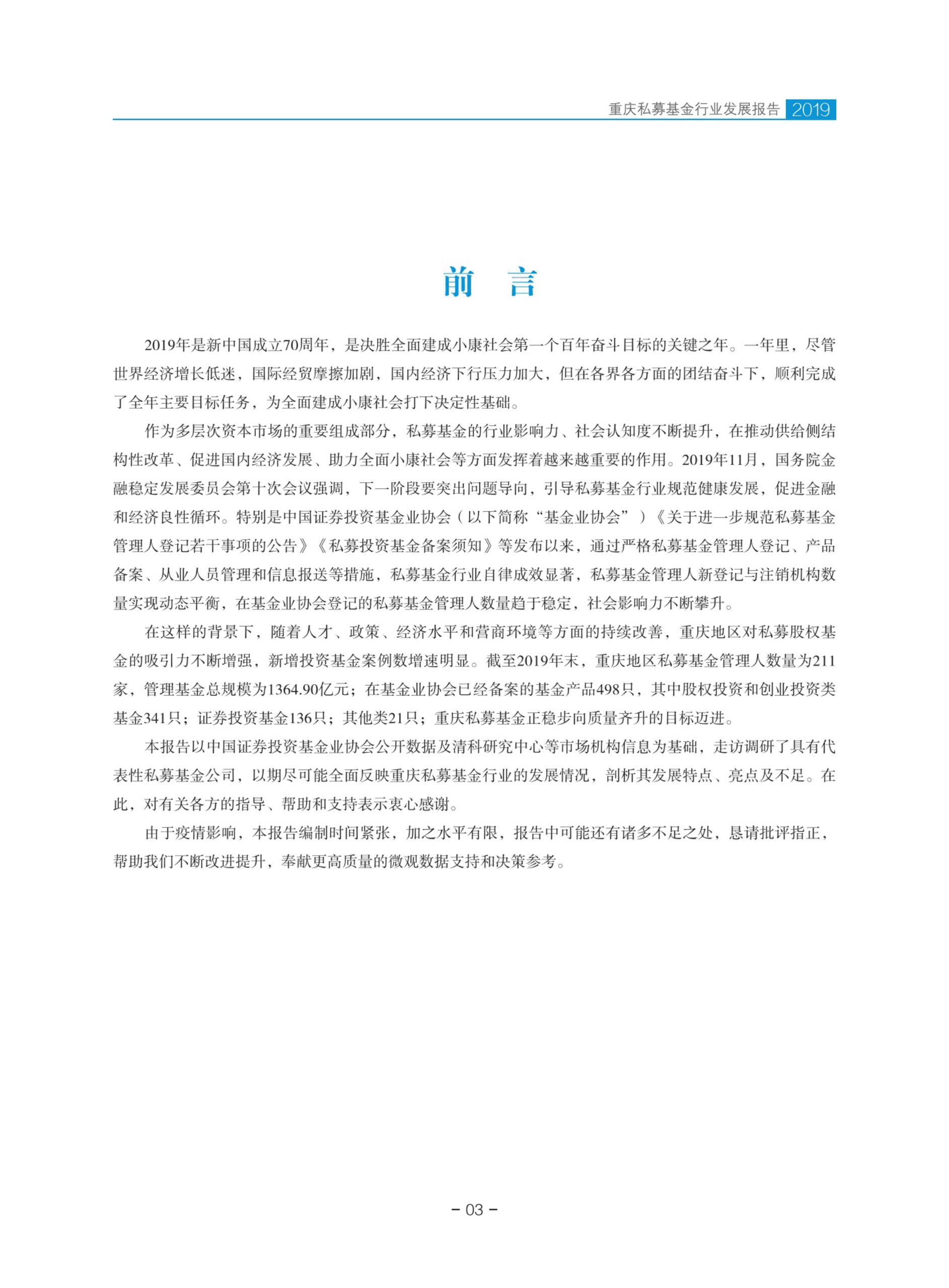 重庆股权投资企业备案申请材料