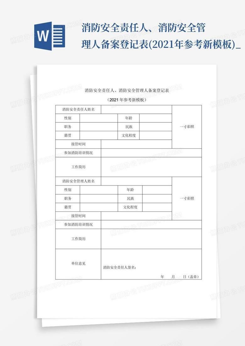 消防安全备案需要哪些材料和资料和手续