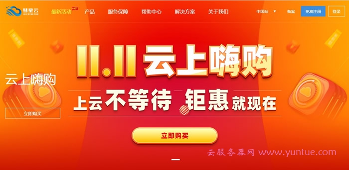 星云香港vps