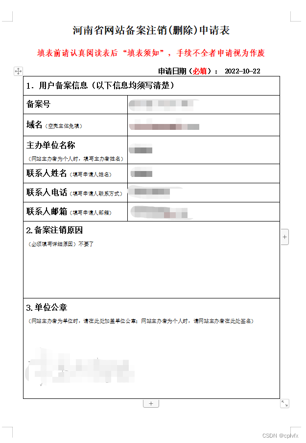 网站备案号注销