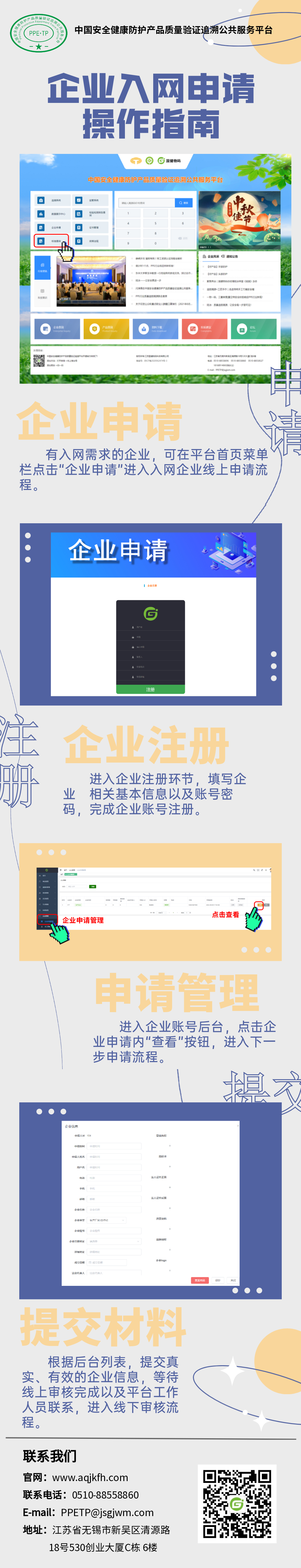 公司入网备案