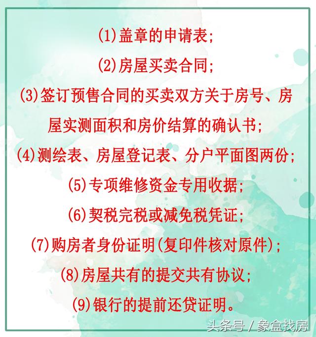 办理房产证需要登记备案表么