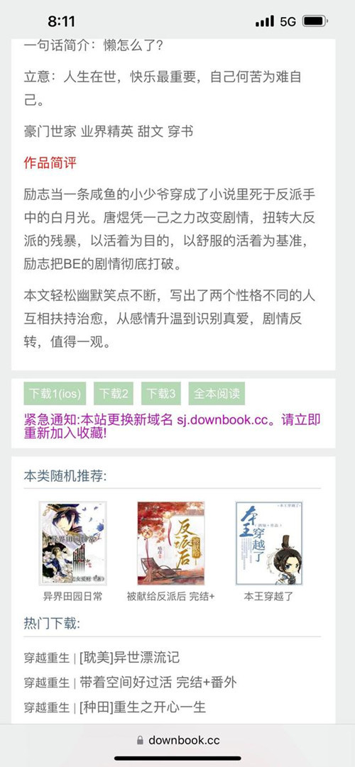 青豆小说网新域名