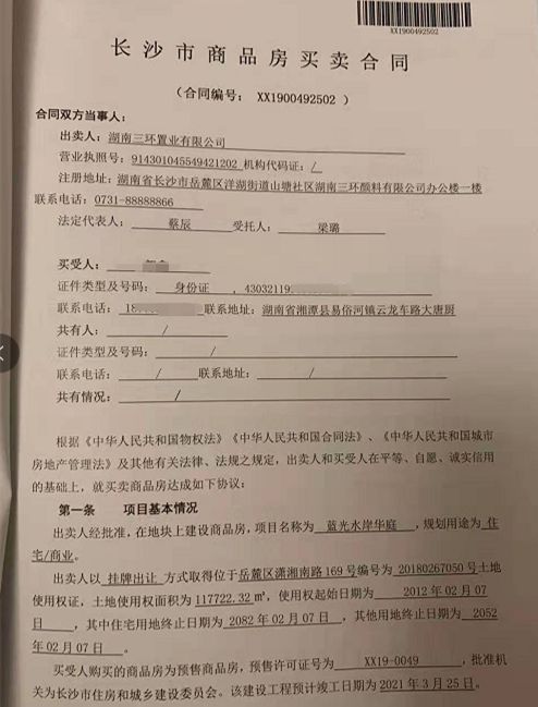 郑州购房合同备案号