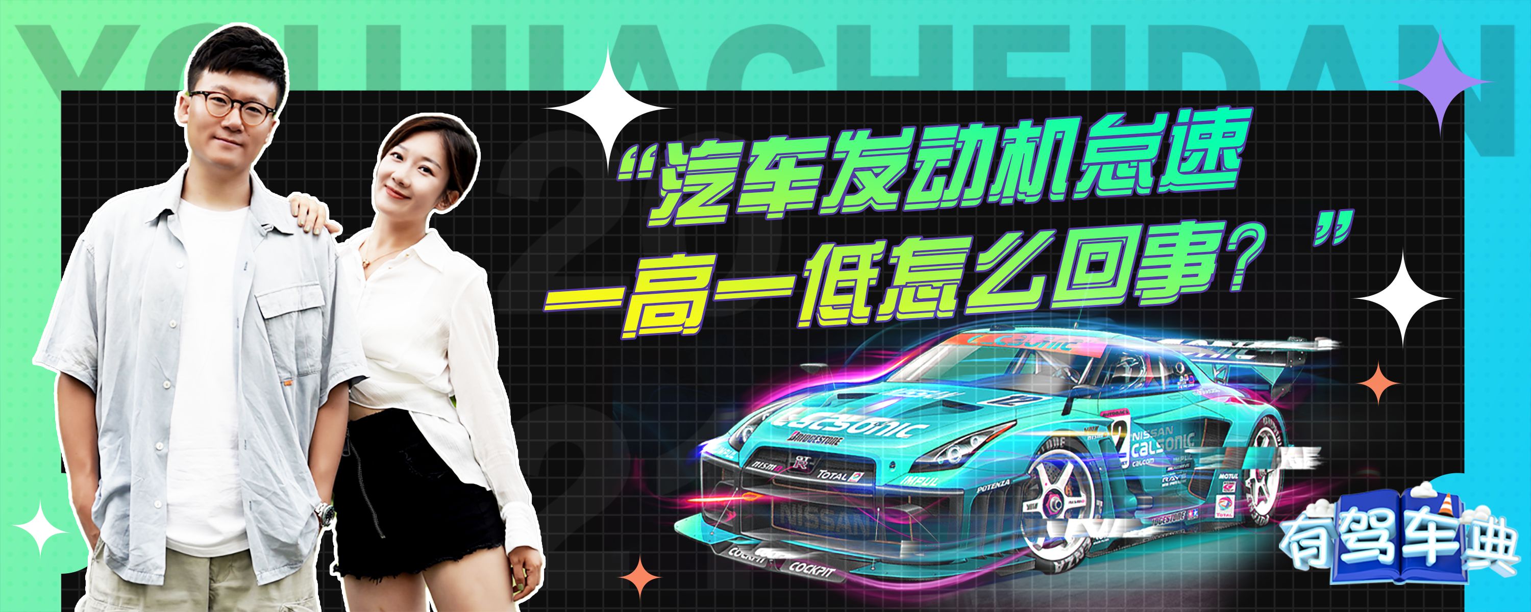 主机怠速升高