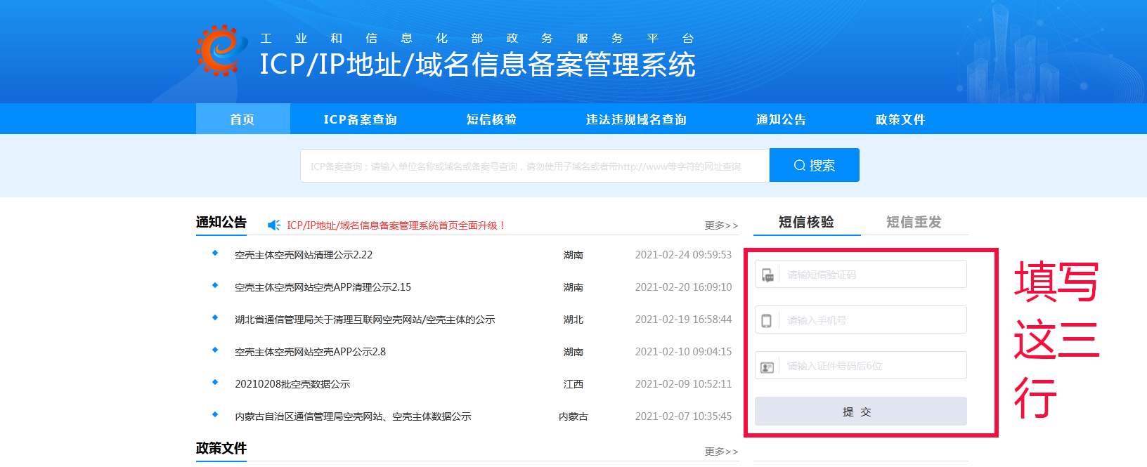 工信icp备案与网站备案什么关系