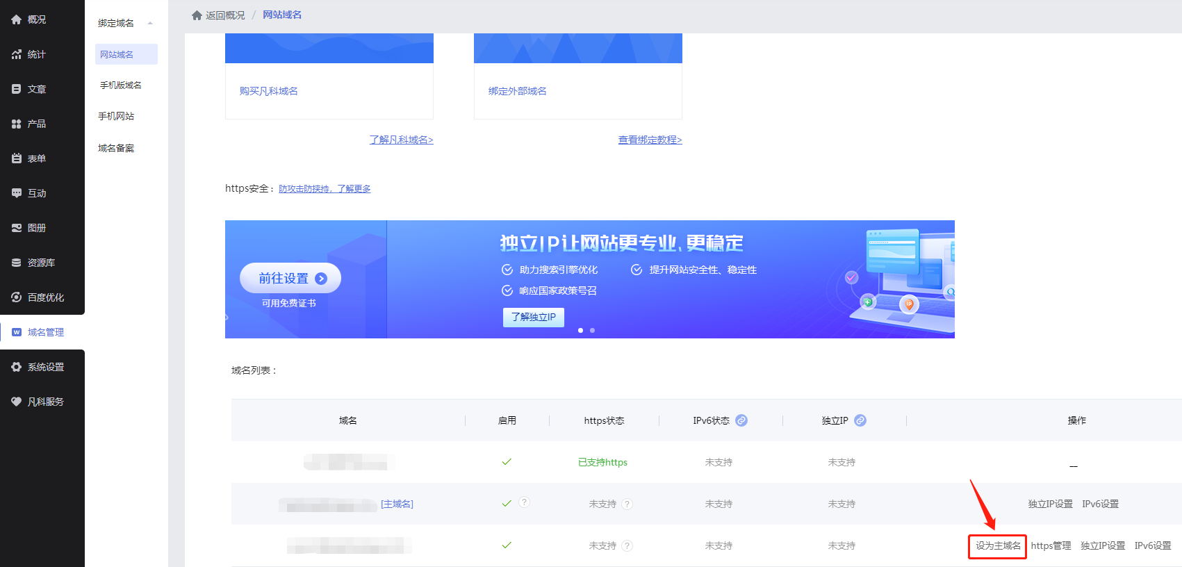 is绑定域名