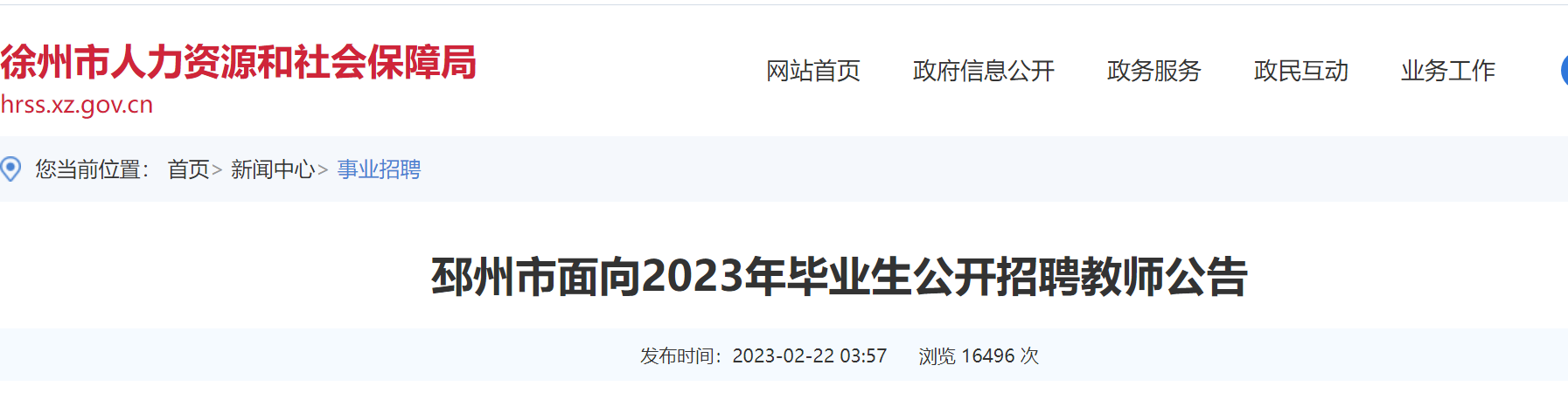 邳州就业备案