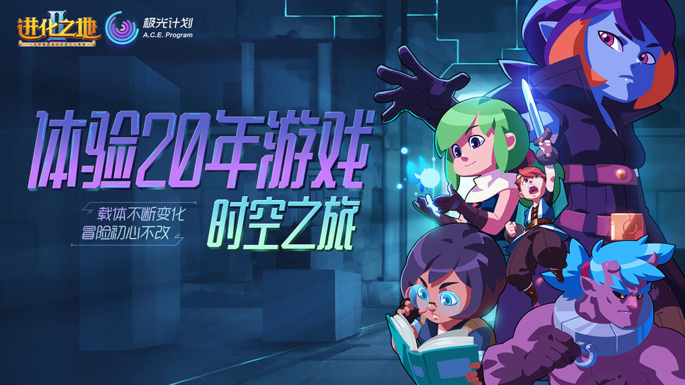 进化2主机游戏