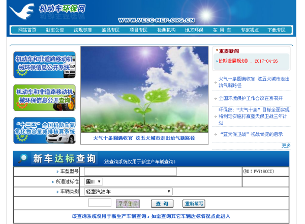 汽车环保登记备案网站
