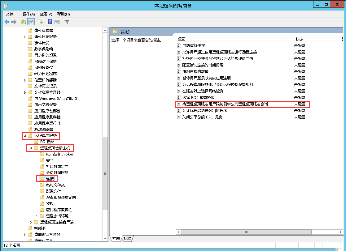 Windows Server 2012 R2如何设置多用户同时登录远程桌面