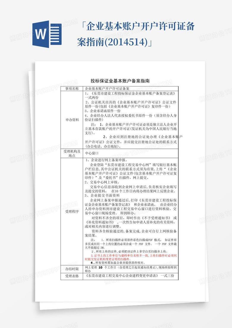 企业账户备案需要哪些材料和资料清单