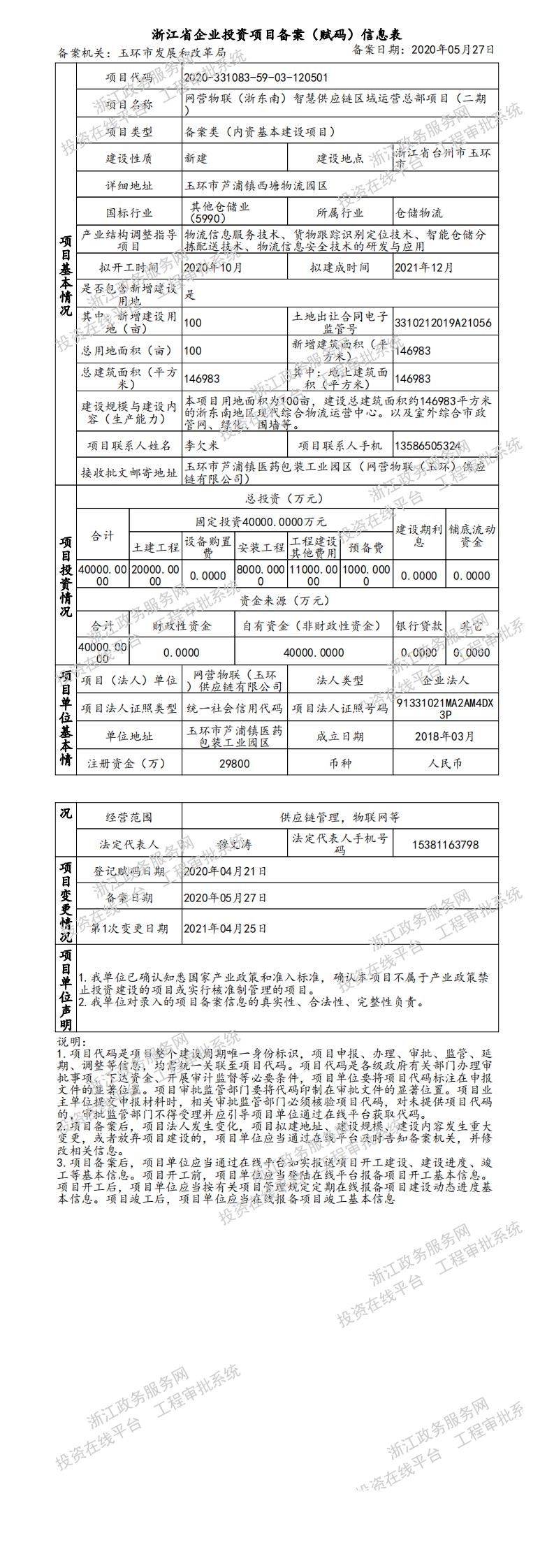 浙江省企业投资备案在哪里查询信息