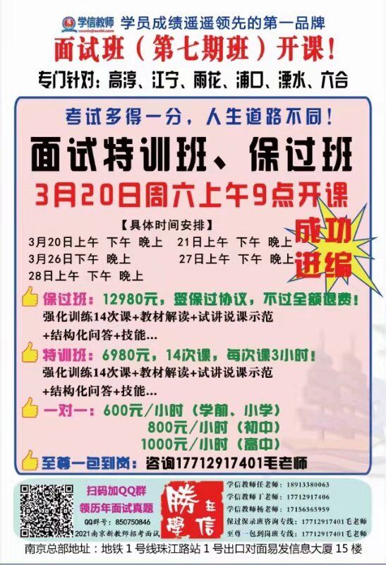 2021浦口区备案制教师招聘通告