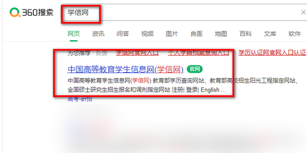 学信网电子注册备案表出不来