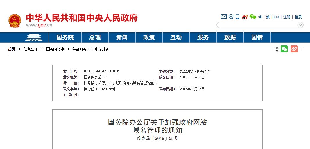 关于我局门户网站域名变更的公告