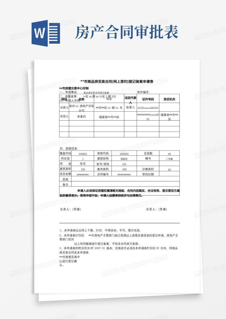 网上备案人员