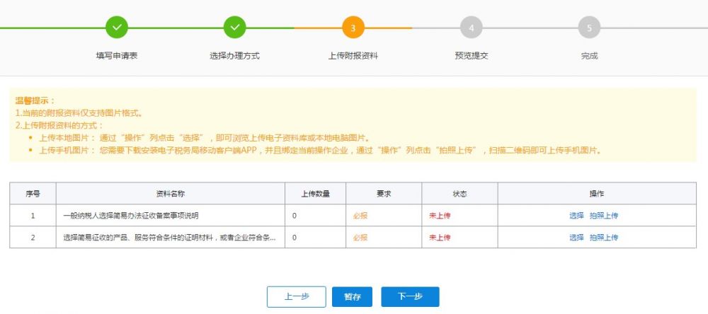 电子税务局简易征收备案