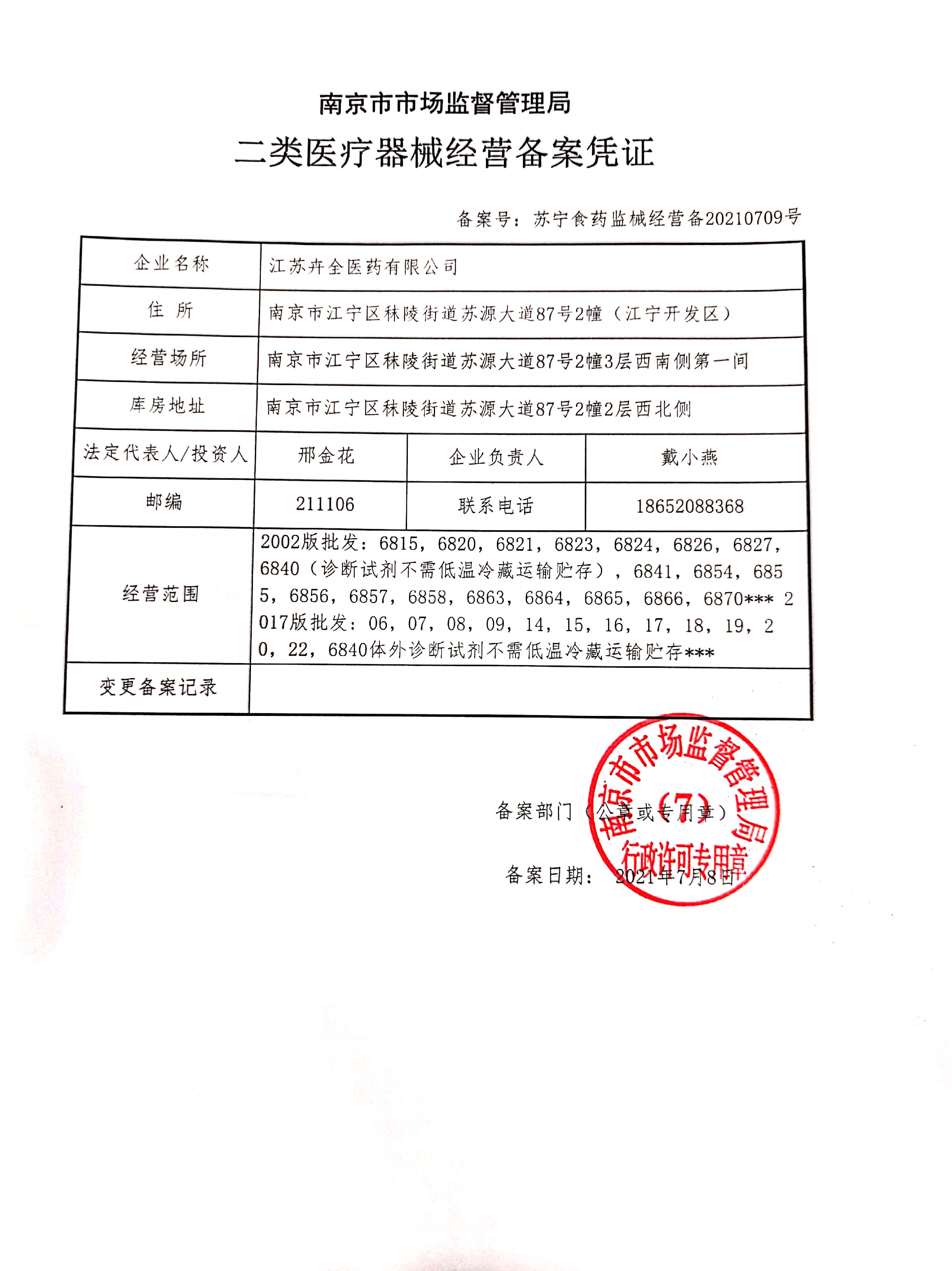 二类免于备案
