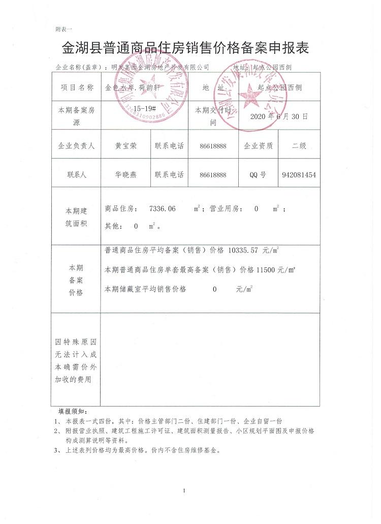 咸水沽保利时代备案价格