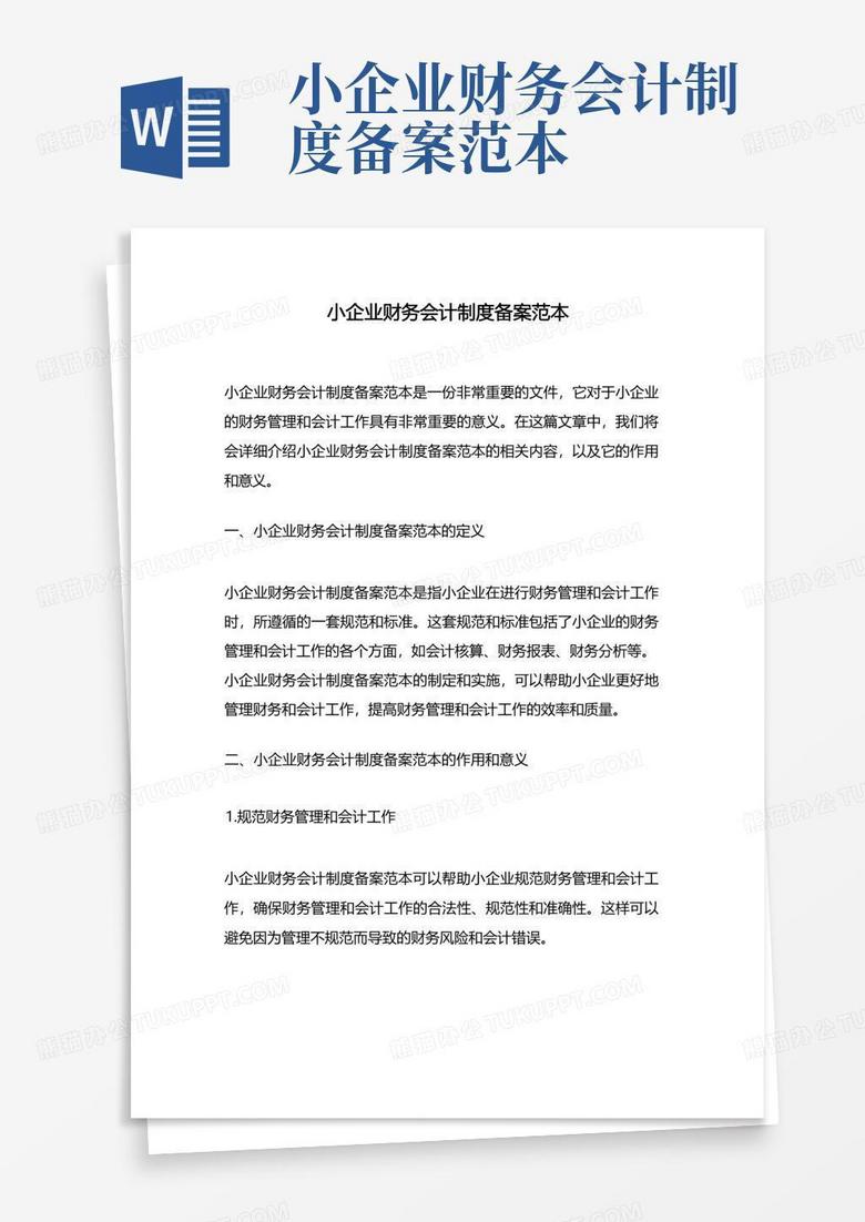 财务制度备案网上怎么填写小规模纳税申报表