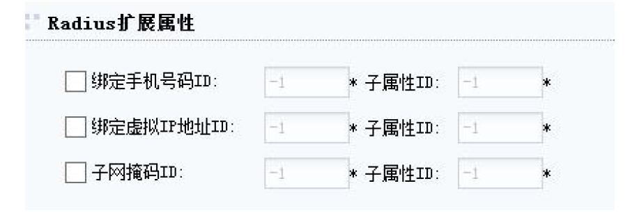 云服务器Radius认证