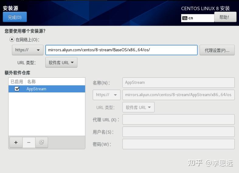 centos8正在下载安装源