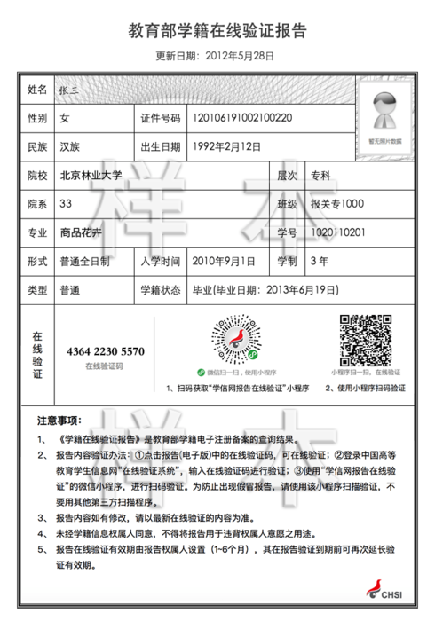 学籍电子备案注册表哪里查询