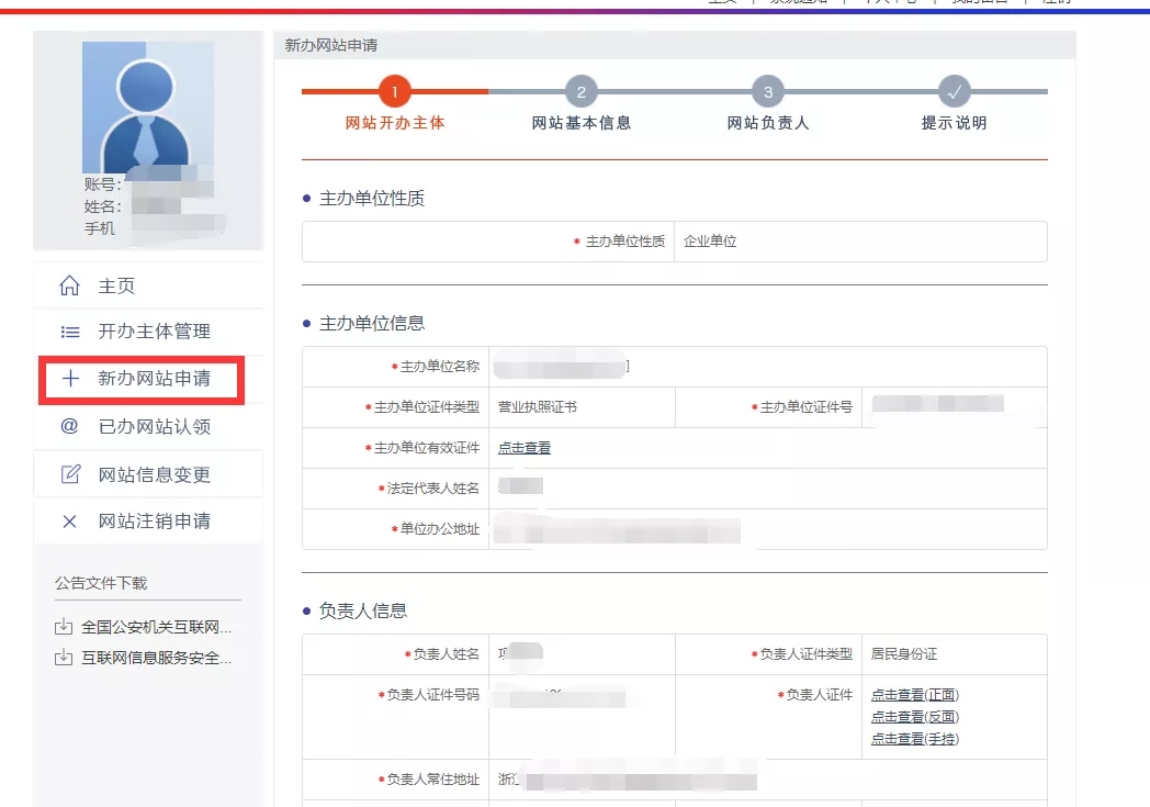 公司入网备案