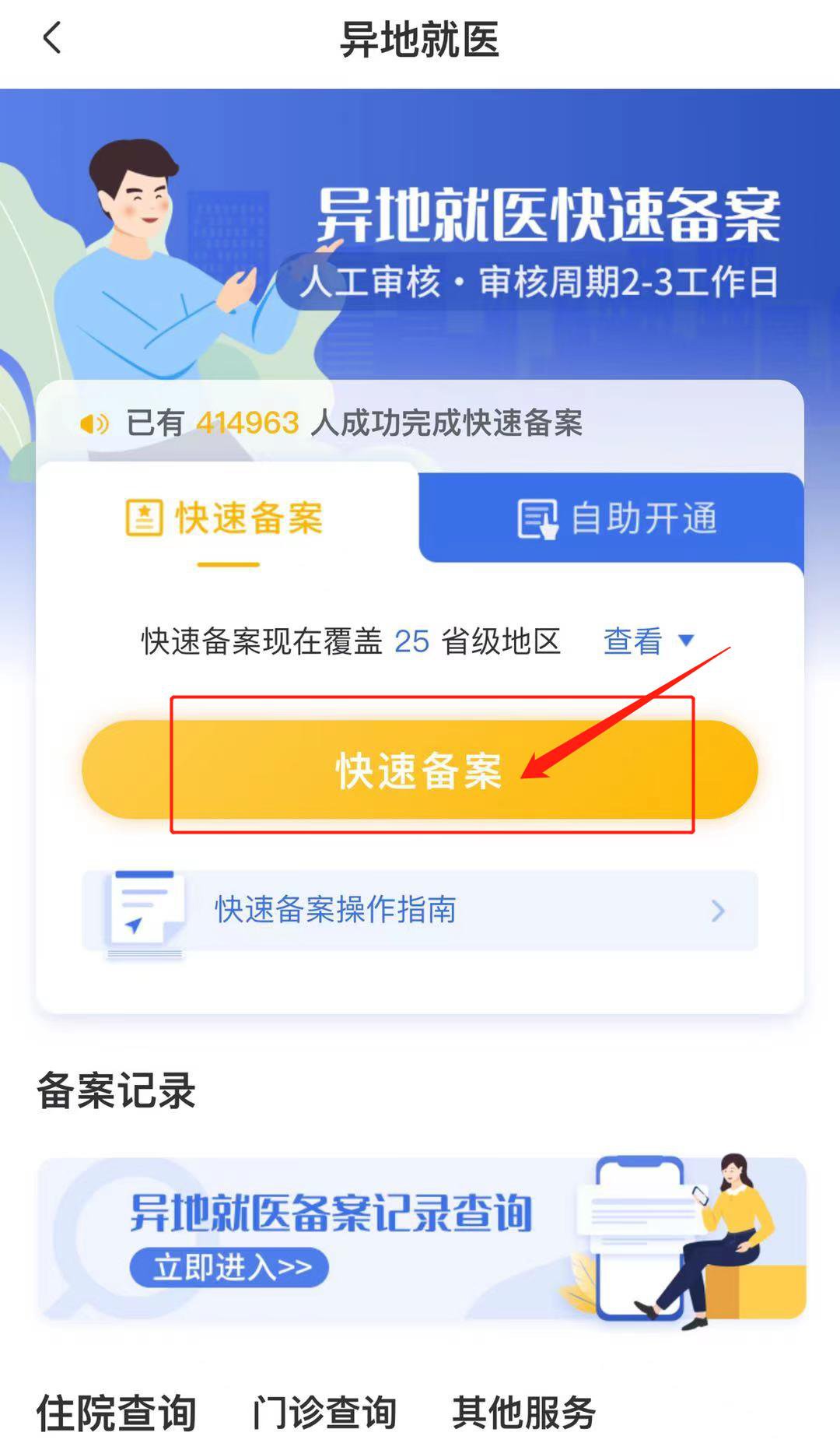 村委医保备案
