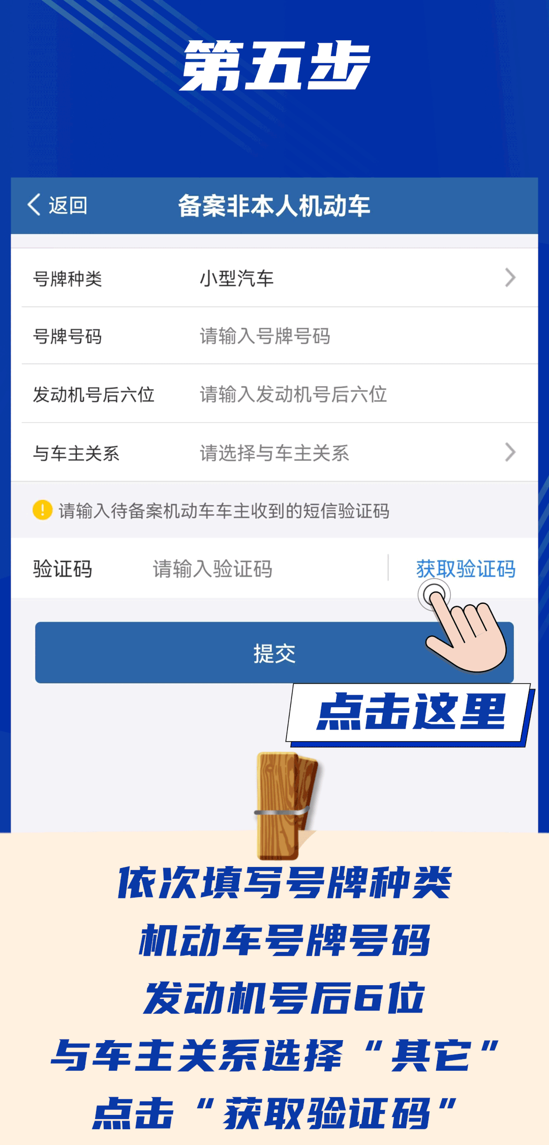 备案车辆1
