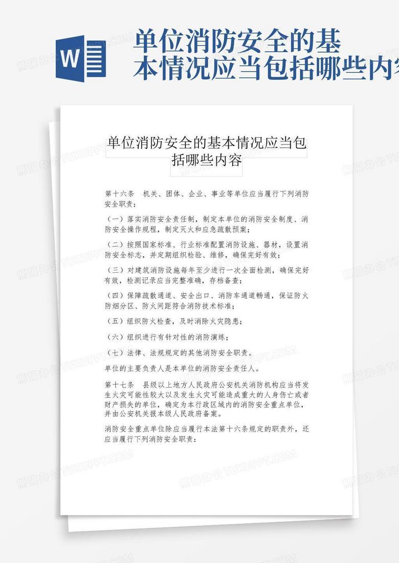 消防安全备案需要哪些材料和资料和手续